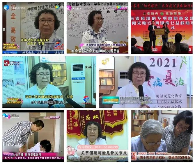 名人百科数据库, 坚守诚信医疗 —济南中医风湿医院恪守诚信医疗 打造放心医院